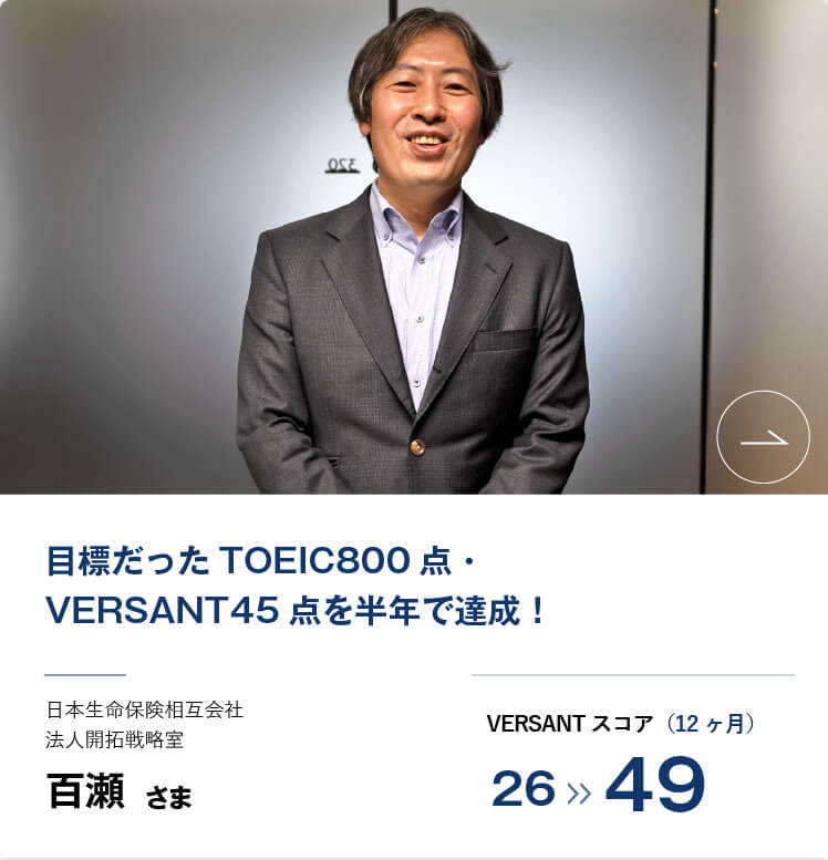 コーチング英会話「トライズ」受講生の声百瀬様