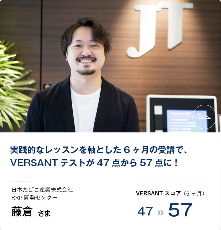 コーチング英会話「トライズ」受講生の声藤倉様