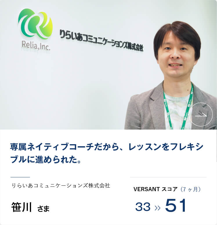 コーチング英会話「トライズ」受講生の声笹川様