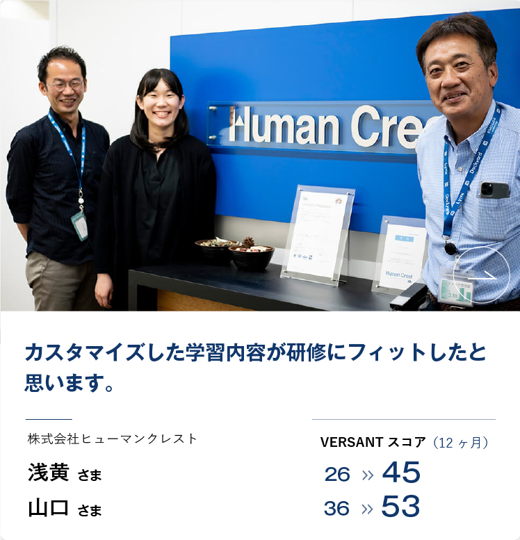 コーチング英会話「トライズ」受講生の声ヒューマンクレスト様