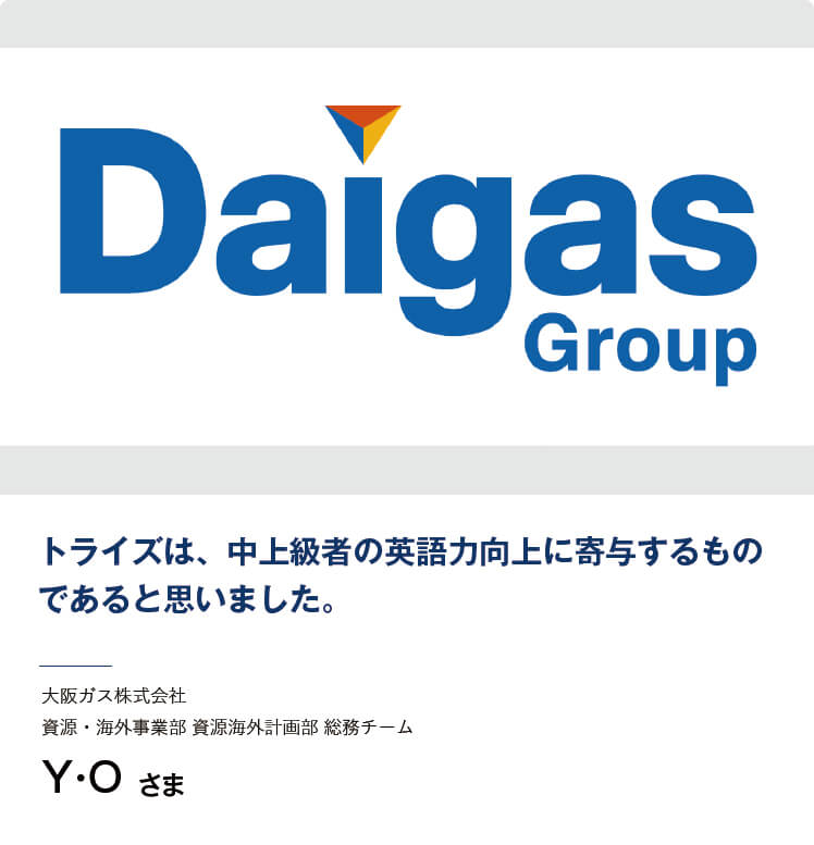 コーチング英会話「トライズ」受講生の声Y・O様