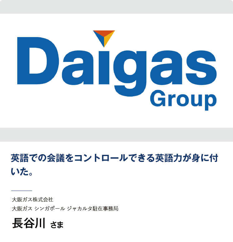 コーチング英会話「トライズ」受講生の声長谷川様
