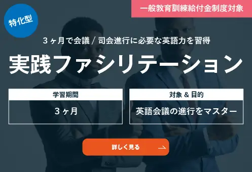 コーチング英会話「トライズ」実践ファシリテーション