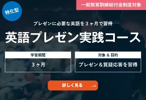 コーチング英会話「トライズ」英語プレゼン実践コース
