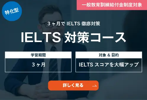 コーチング英会話「トライズ」IELTS対策コース