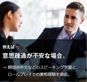 コーチング英会話「トライズ」基礎はあるが、話せない場合