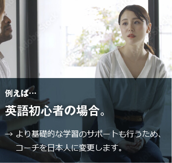 コーチング英会話「トライズ」英語初心者の場合
