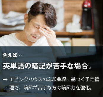 コーチング英会話「トライズ」英単語の暗記が苦手な場合