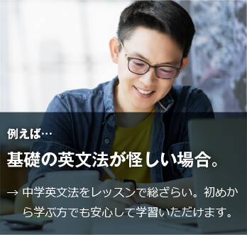 コーチング英会話「トライズ」中学の英文法が完璧な場合