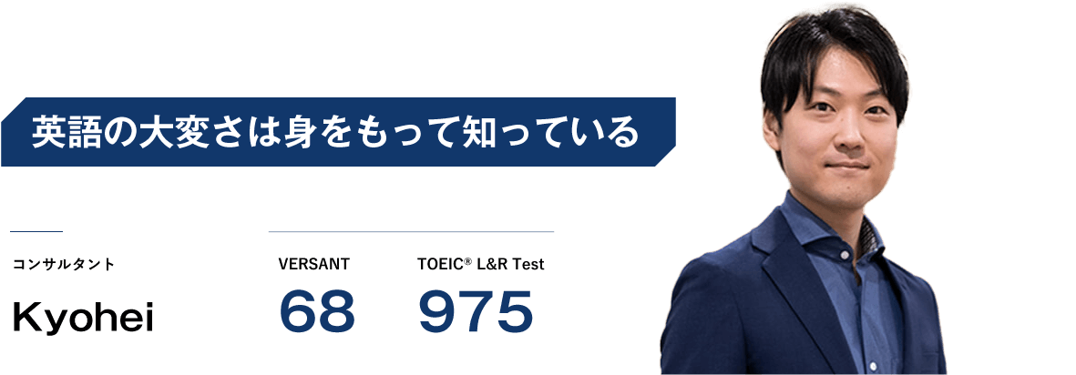 コーチング英会話「トライズ」コンサルタントKyohei 英語の大変さは身をもって知っている