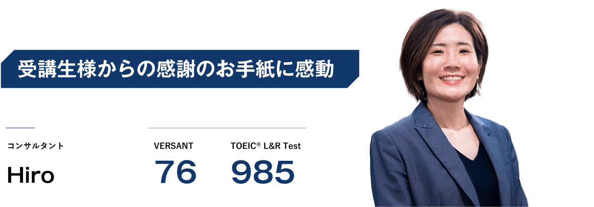 コーチング英会話「トライズ」コンサルタントHiro 受講生様からの感謝のお手紙に感動