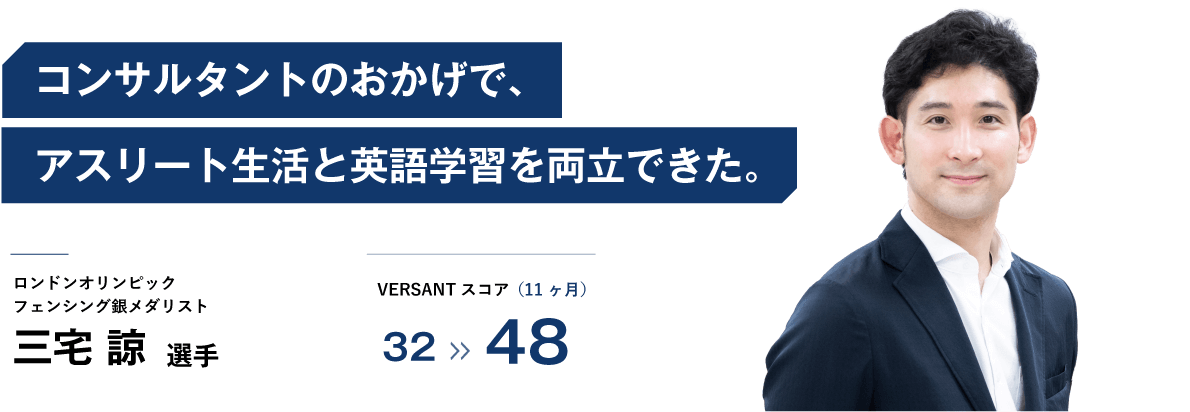 コーチング英会話「トライズ」グローバルアスリートプログラムフェンシング銀メダリスト三宅選手インタビュー