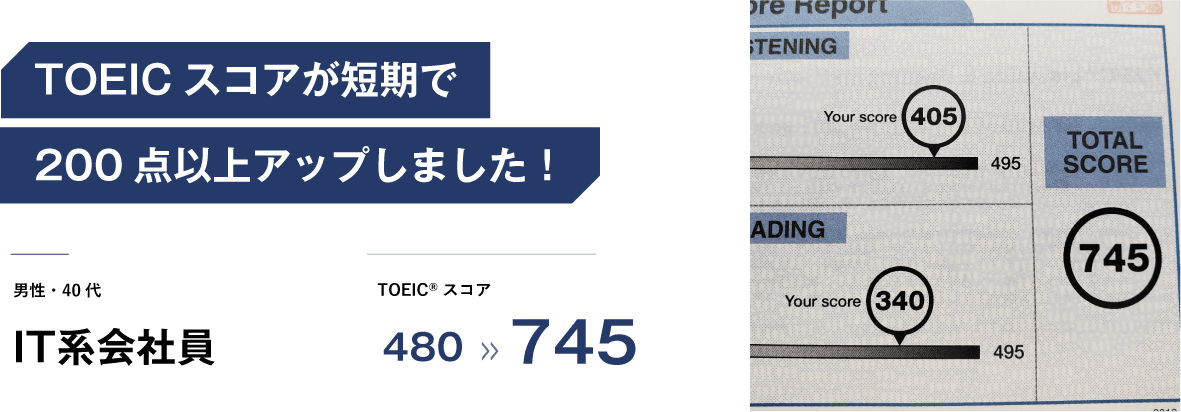コーチング英会話「トライズ」TOEICコース TOEICスコア265点アップ修了生インタビュー