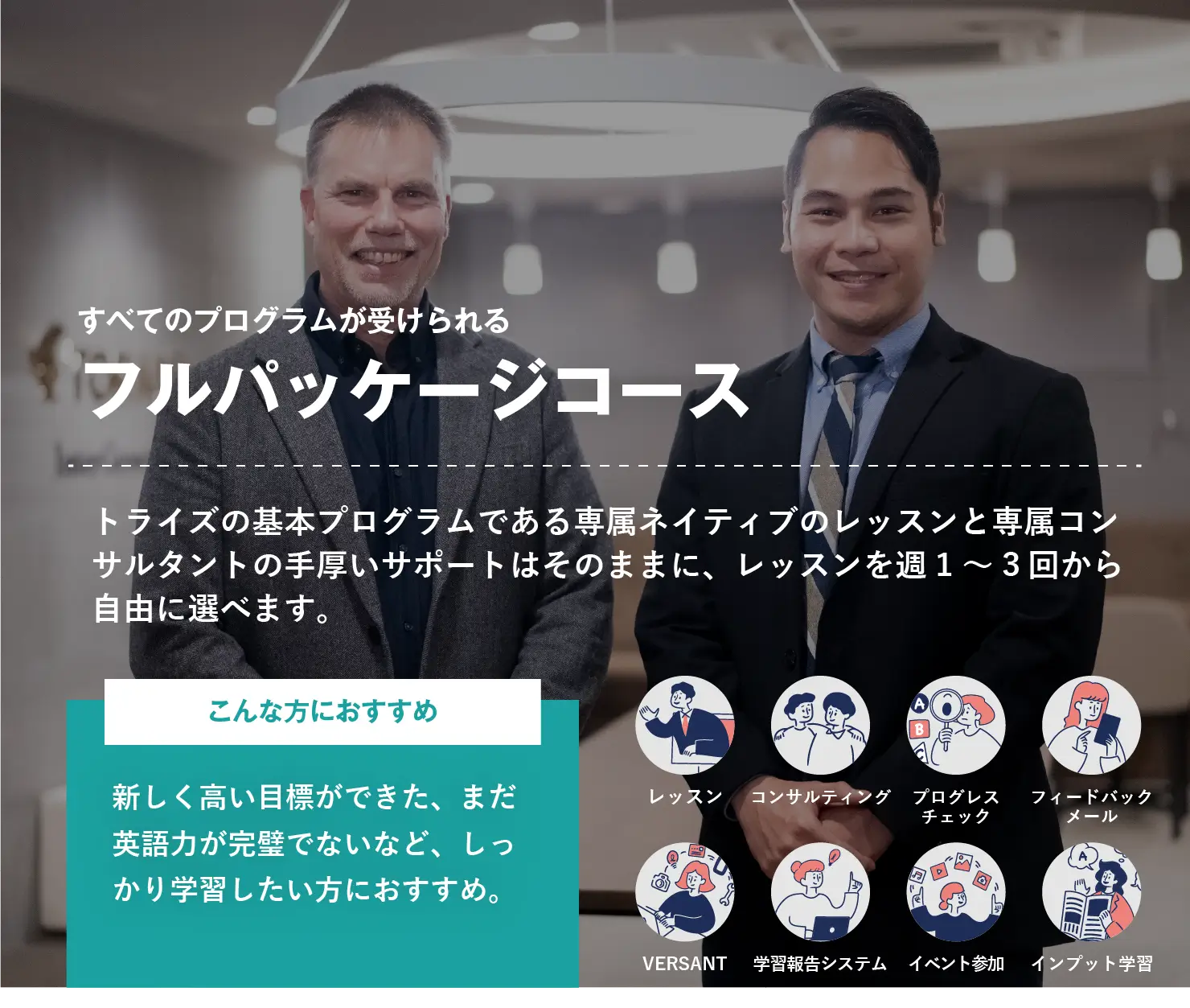 フルパッケージコース