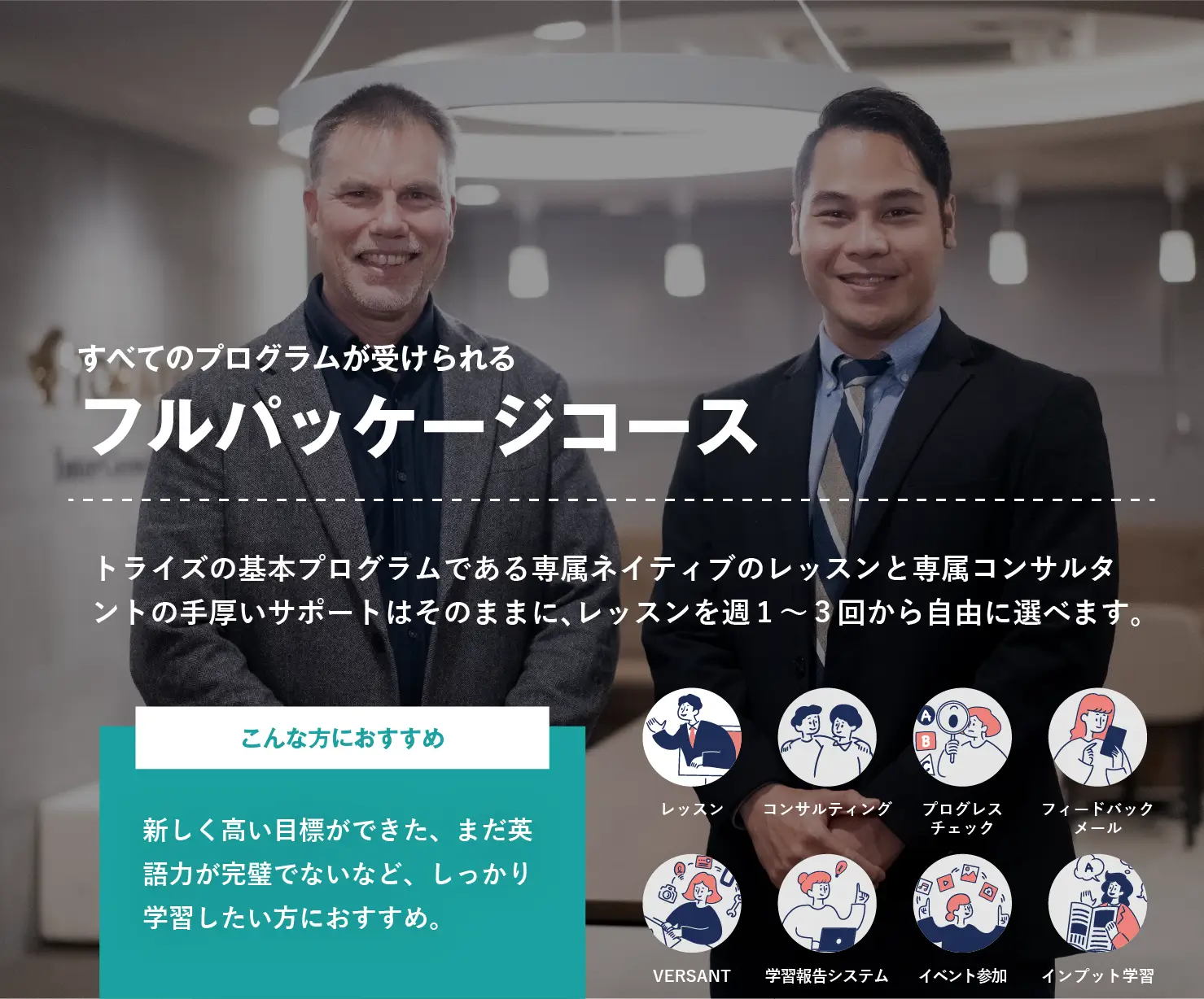 フルパッケージコース