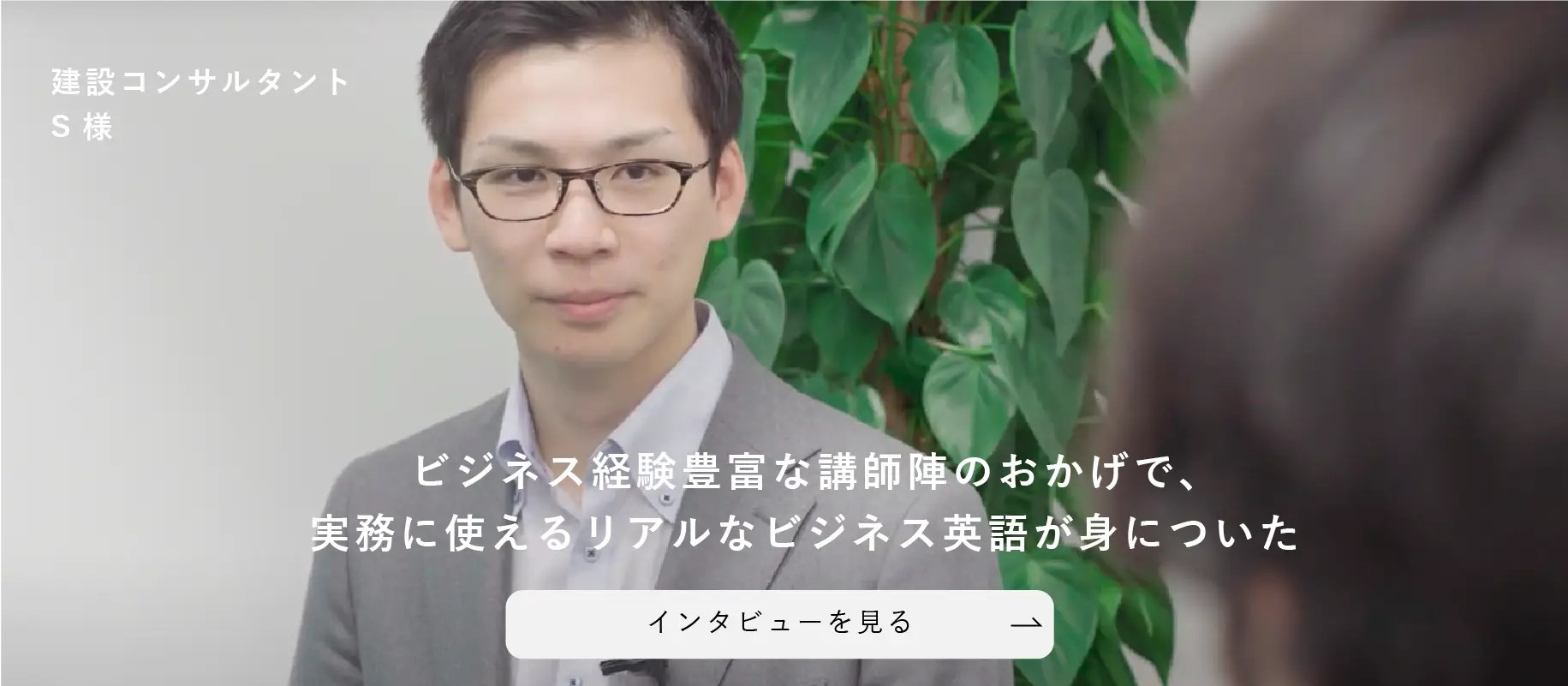 修了生インタビュー