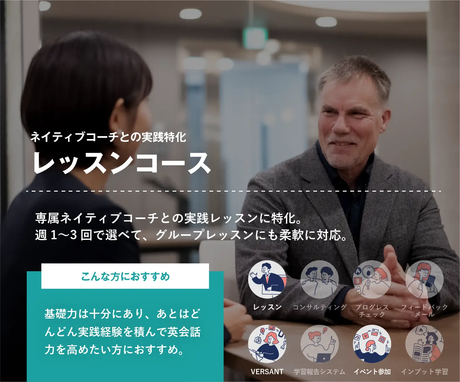 レッスンコース