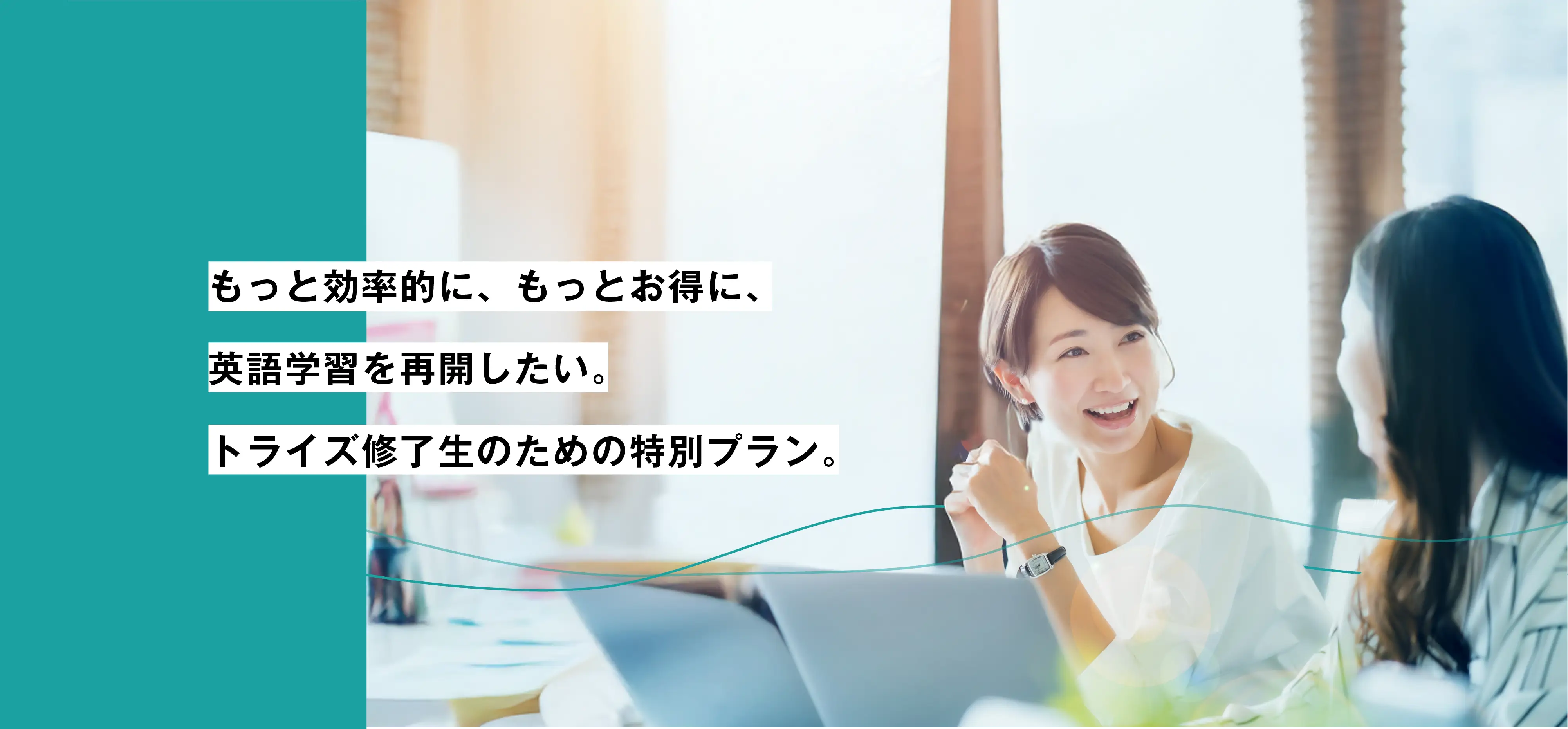 修了生継続プラン