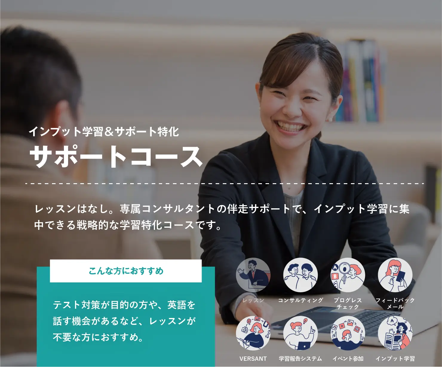 サポートコース