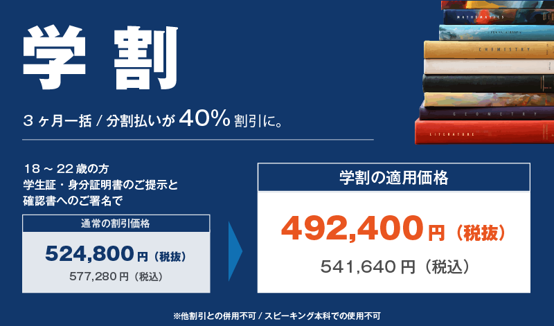 コーチング英会話「トライズ」学割
