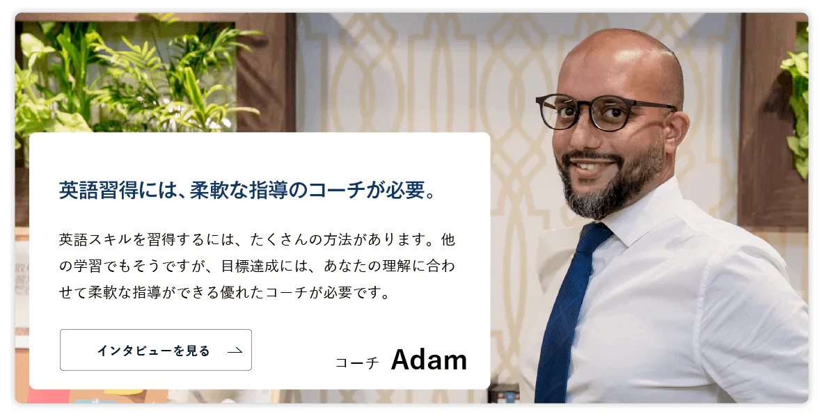 コーチング英会話「トライズ」ネイティブコーチAdam