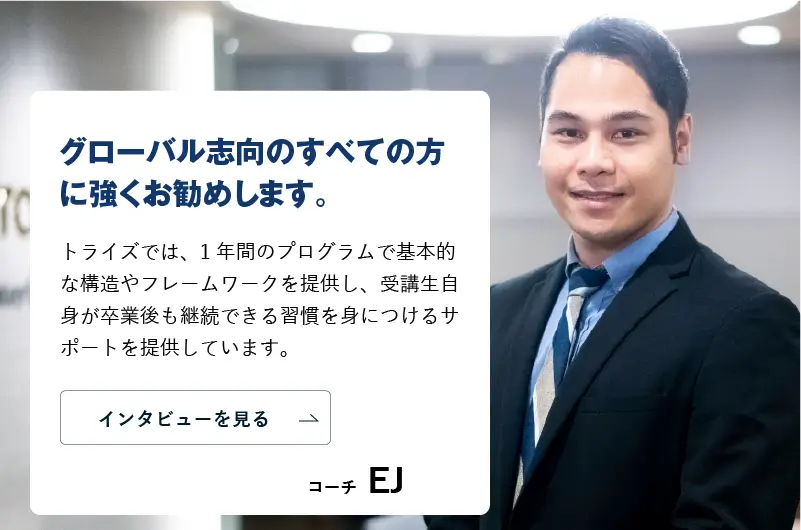 コーチング英会話「トライズ」ネイティブコーチEJ