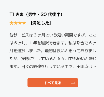 コーチング英会話「トライズ」Google口コミTI様