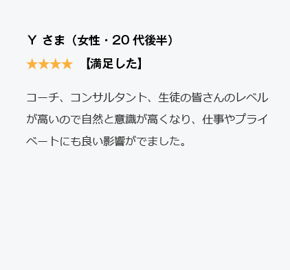 コーチング英会話「トライズ」Google口コミJY様