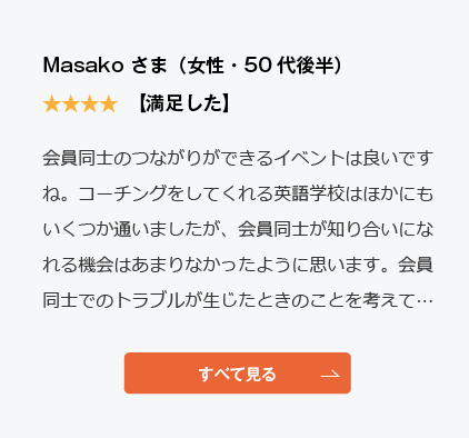 コーチング英会話「トライズ」Google口コミMasako様