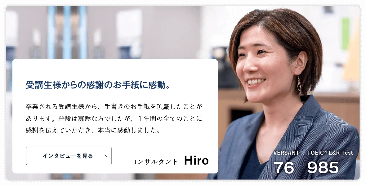 コーチング英会話「トライズ」コンサルタントHiro