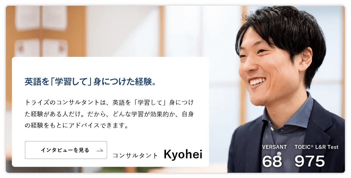コーチング英会話「トライズ」コンサルタントKyohei