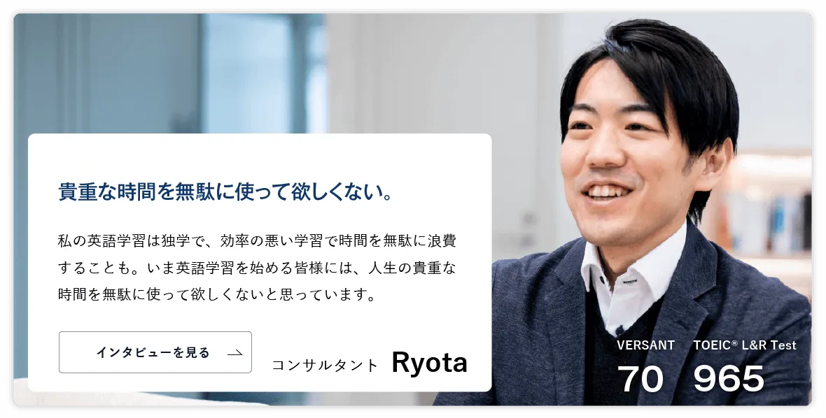 コーチング英会話「トライズ」コンサルタントRyota