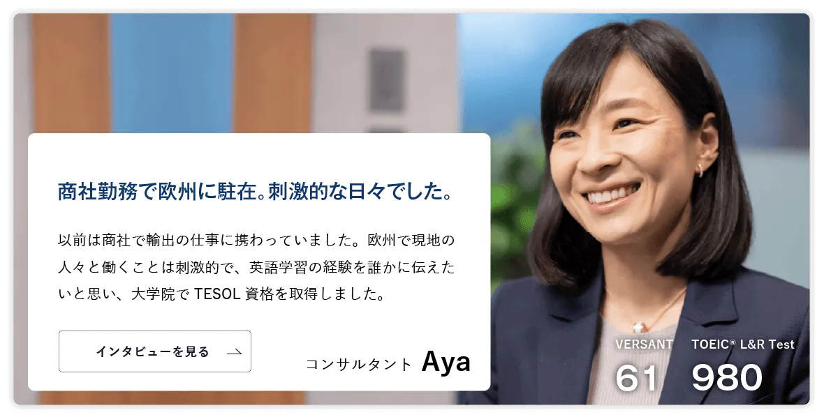コーチング英会話「トライズ」コンサルタントAya