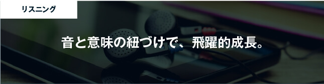 コーチング英会話「トライズ」音と意味の紐づけで、飛躍的成長。