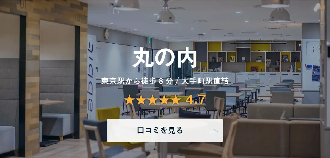 コーチング英会話「トライズ」丸の内センター