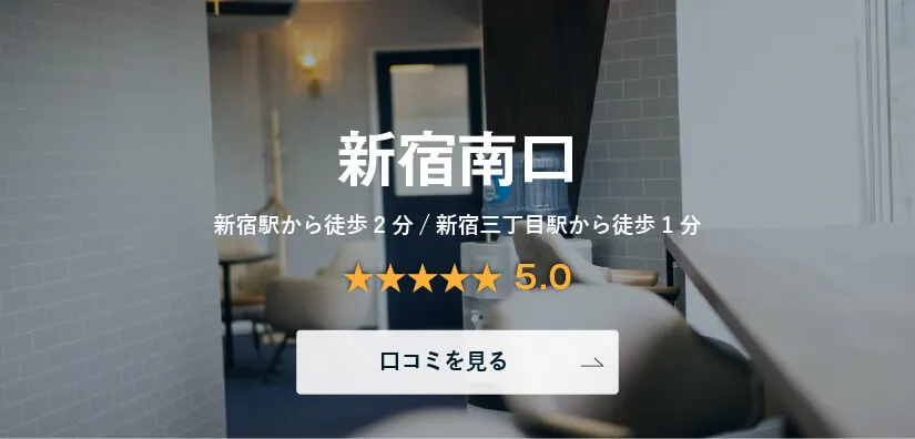 コーチング英会話「トライズ」新宿南口センター