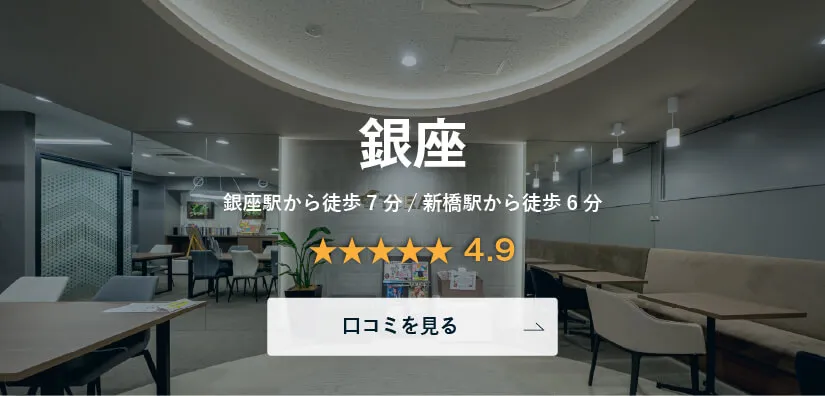 コーチング英会話「トライズ」銀座センター