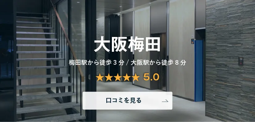 コーチング英会話「トライズ」梅田センター