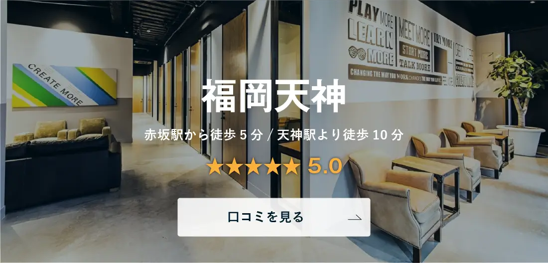 コーチング英会話「トライズ」福岡天神センター