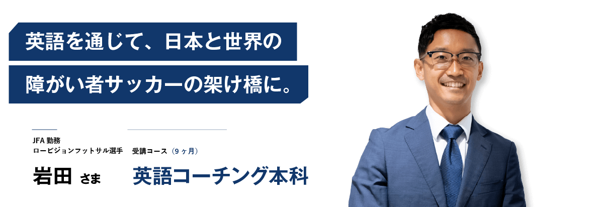 英語を身につけることで、障がい者のキャリアの可能性が広がる