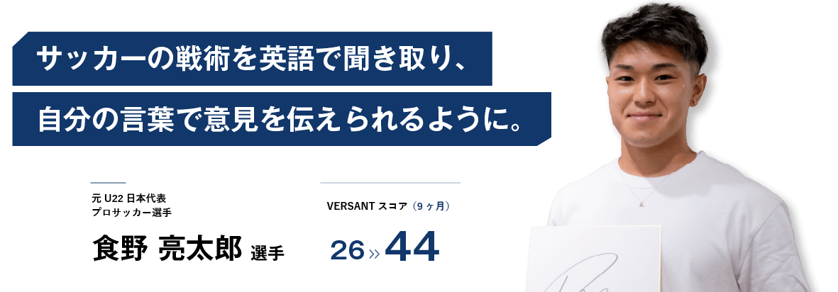 サッカーの戦術を英語で聞き取り、自分の言葉で意見を伝えられるように