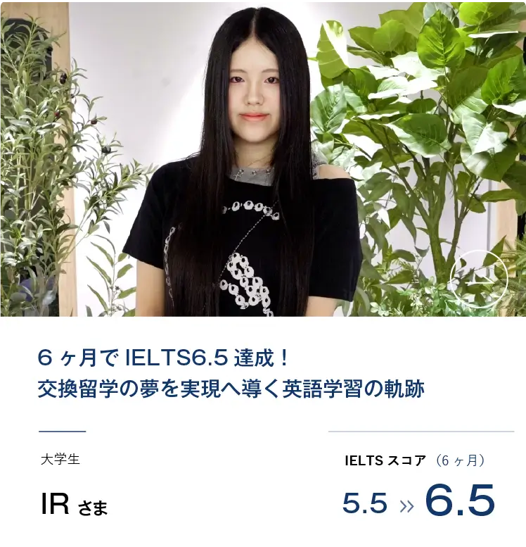 コーチング英会話「トライズ」受講生の声IR様